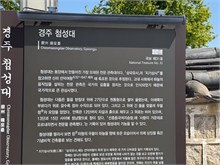 001-Cheomseongdae