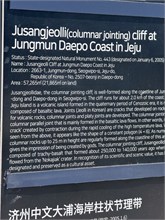 002-Jusangjeolli-Cliff