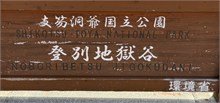 025-Noboribetsu